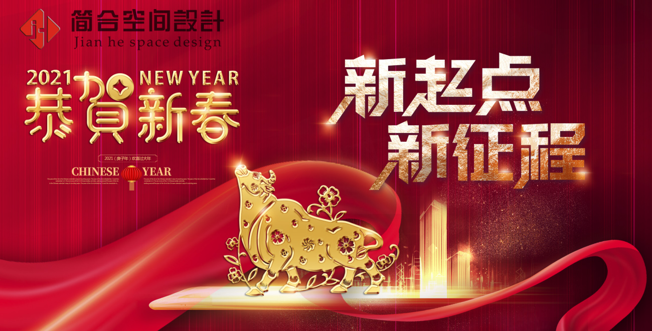 简约风红色喜庆签到墙年会活动展板.jpg